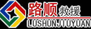 东安道路救援