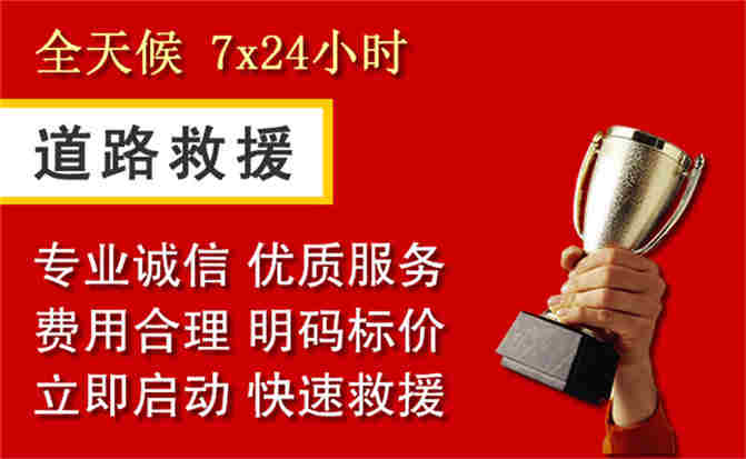 东安道路救援公司
