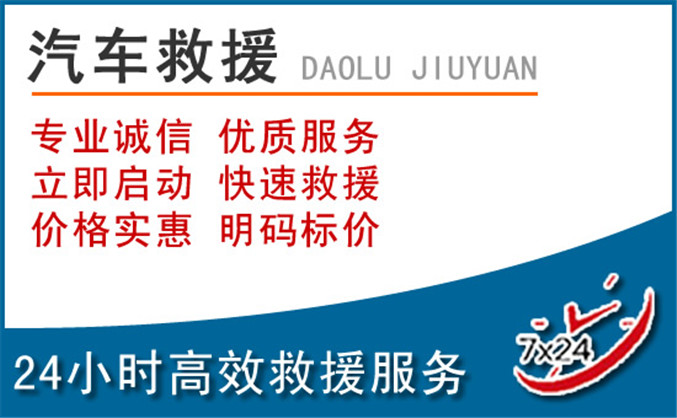 东安汽车救援