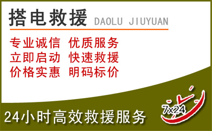 东安汽车道路救援 东安汽车道路救援