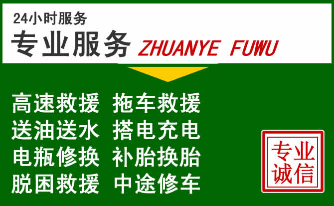 东安附近汽车道路救援 东安附近汽车道路救援