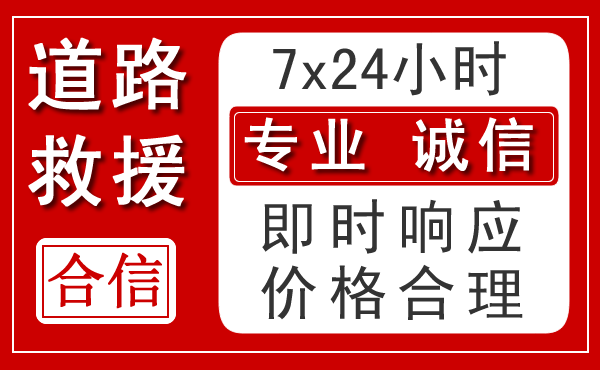 东安新能源汽车救援